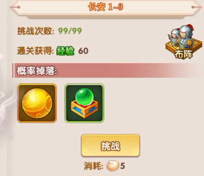 极品三国攻略详解1