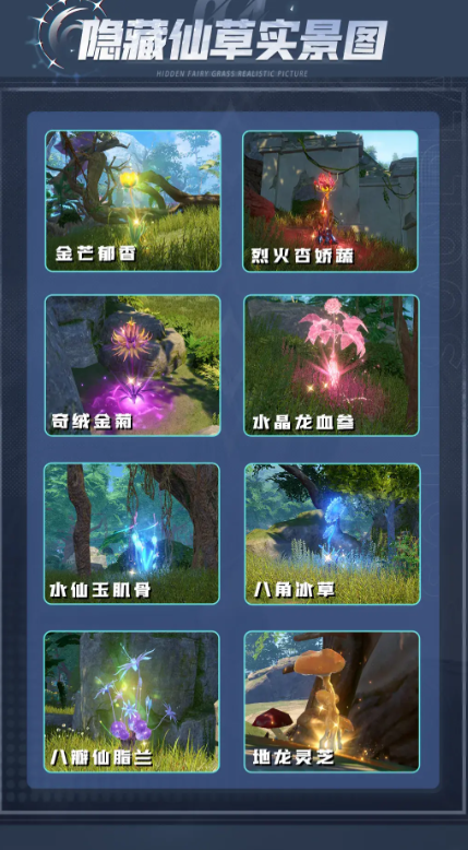 斗罗大陆猎魂世界仙草位置都在哪1