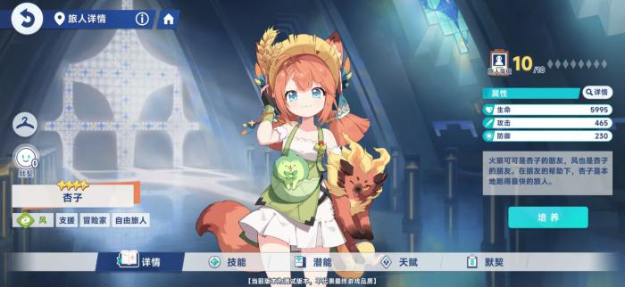 星塔旅人杏子怎么样1