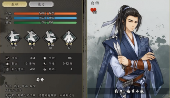 逸剑风云决全队友攻略1