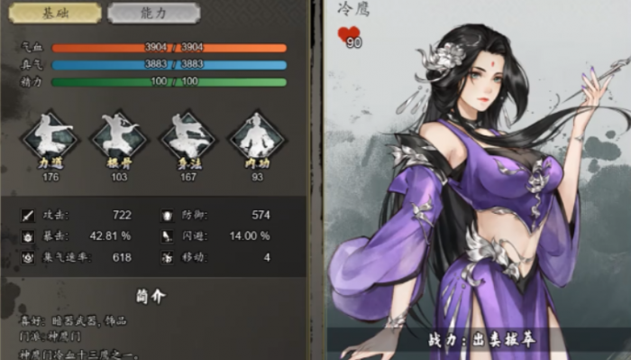 逸剑风云决全队友攻略3