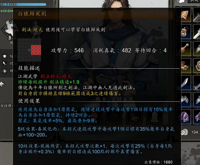 逸剑风云决背剑老猿怎么触发4