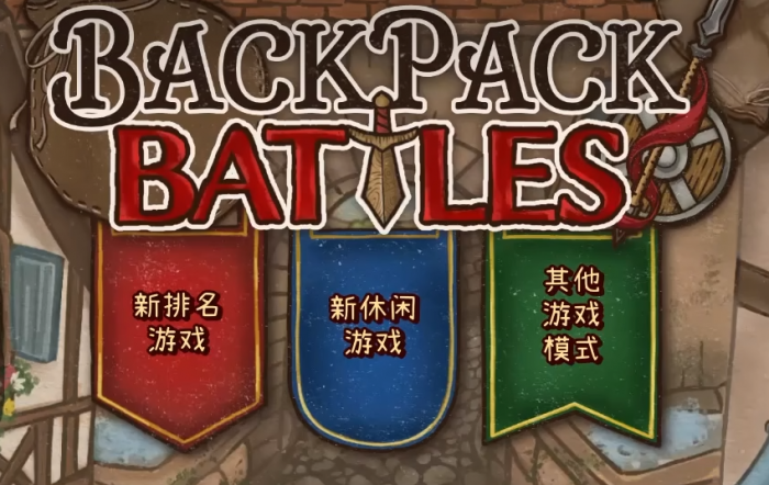 背包乱斗如何合成1