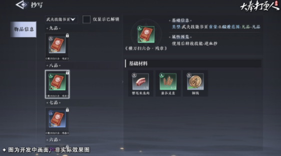 逸剑风云决清河村任务介绍4