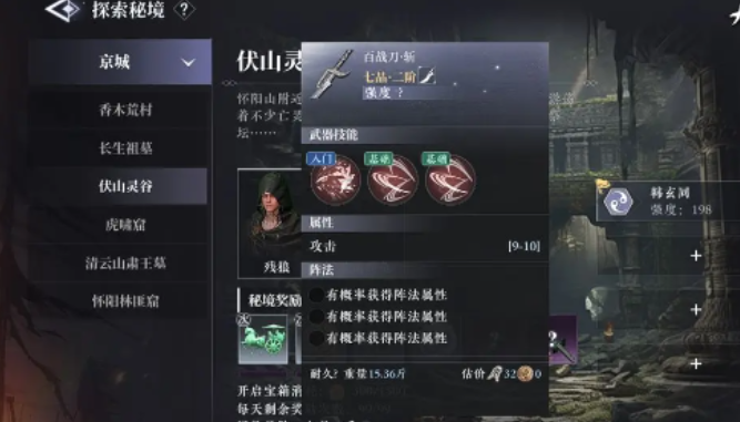 大奉打更人声望介绍2