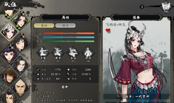 逸剑风云决队友好感度怎么提升4