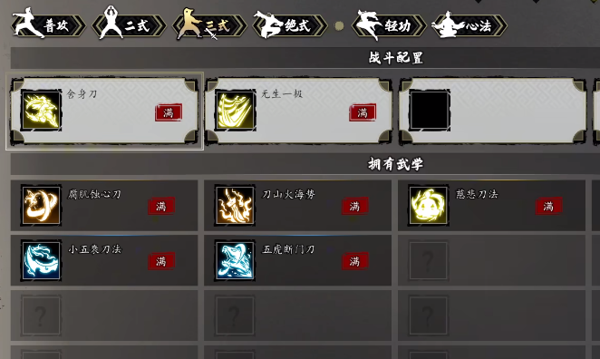 逸剑风云决刀法推荐4