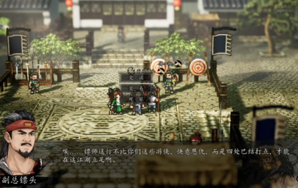 逸剑风云决威远镖局在哪3