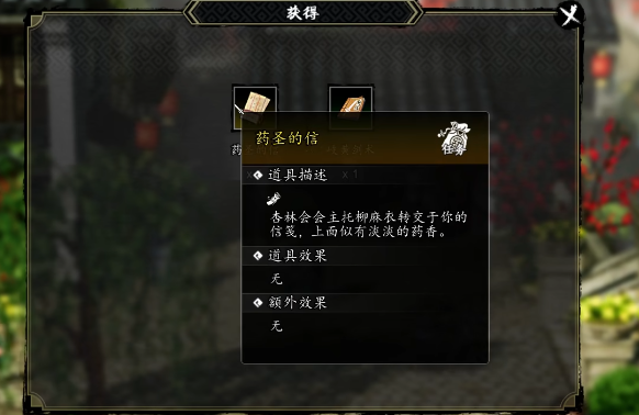 逸剑风云决药圣在哪里3