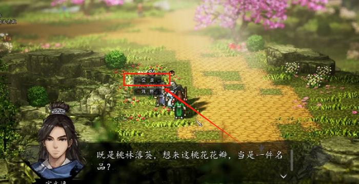 逸剑风云决白锦任务怎么做3