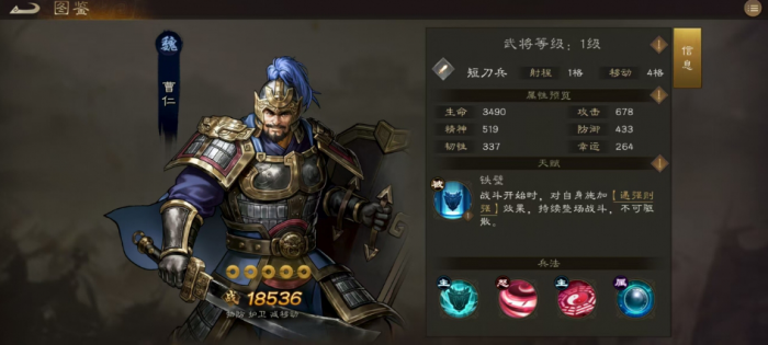 新三国志曹操传曹仁怎么样1