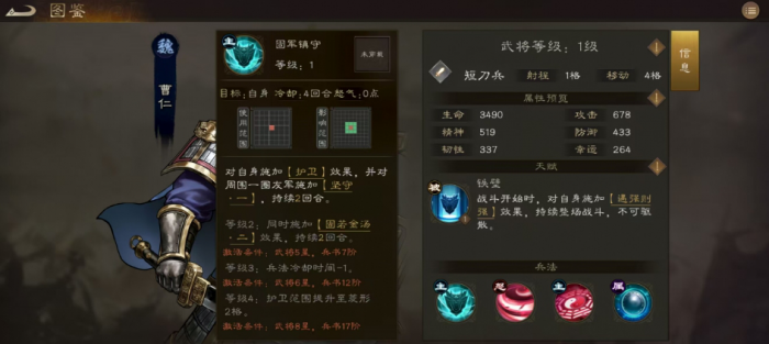 新三国志曹操传曹仁怎么样2