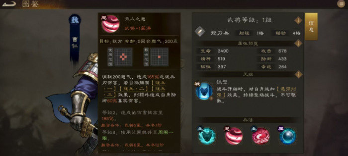 新三国志曹操传曹仁怎么样3