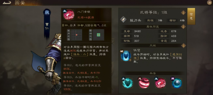 新三国志曹操传曹仁怎么样4