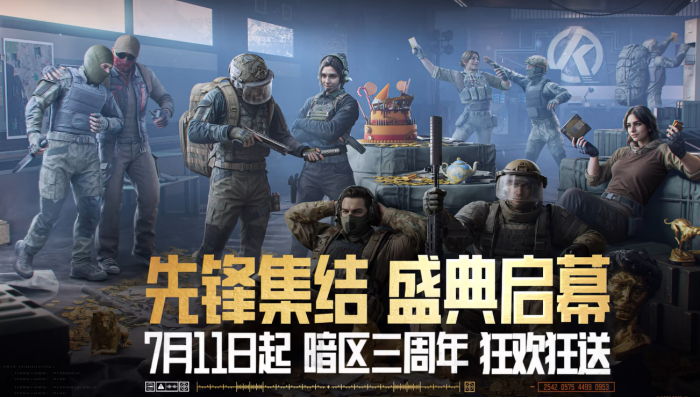 暗区突围三周年活动介绍1