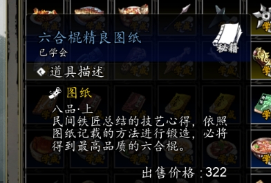 逸剑风云决图纸有哪些1