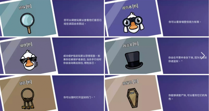 鹅鸭杀角色介绍3