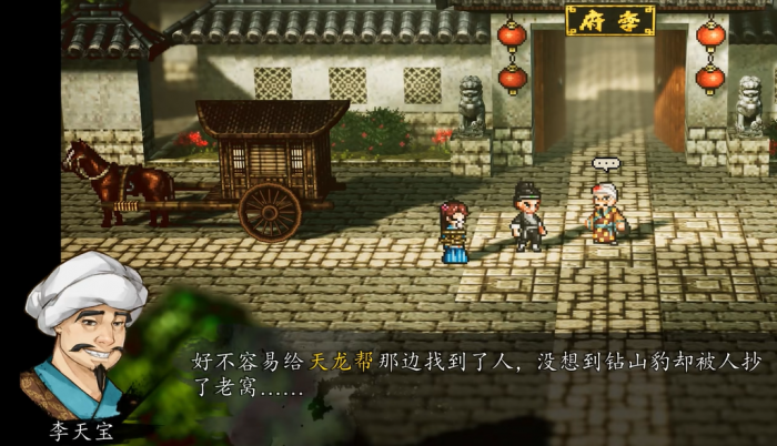 逸剑风云决要放走李天宝吗1