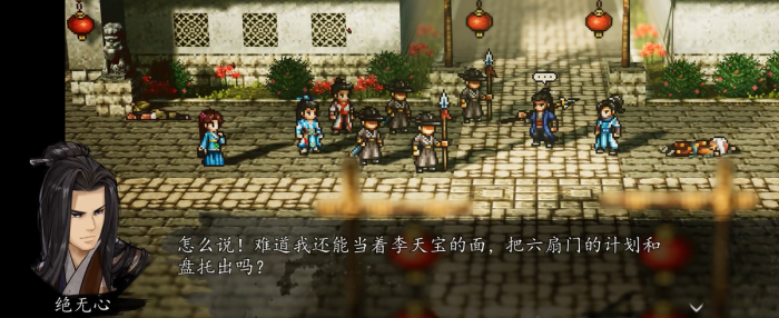 逸剑风云决要放走李天宝吗3