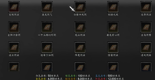 逸剑风云决继承点分配攻略3