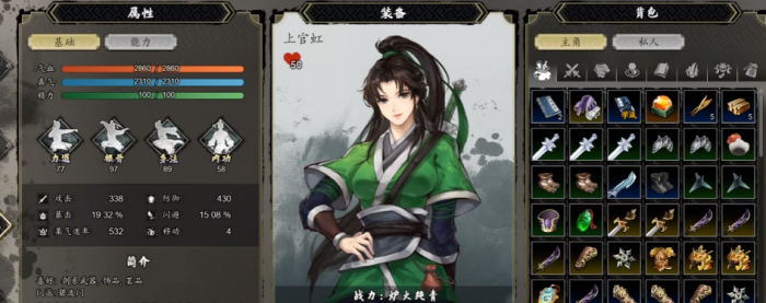 逸剑风云决女角色怎么入队4