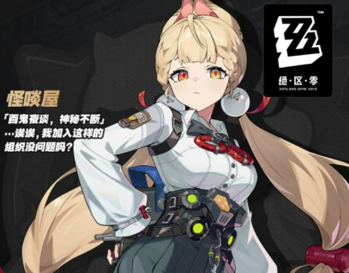 绝区零爱丽丝技能介绍1