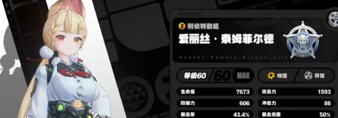 绝区零爱丽丝技能介绍2