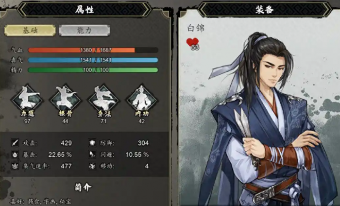 逸剑风云决队友图鉴3