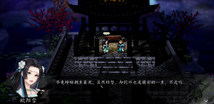 逸剑风云决欧阳雪如何入队1