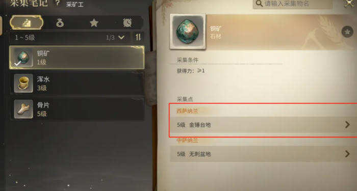 最终幻想14水晶世界生活技能有哪些6