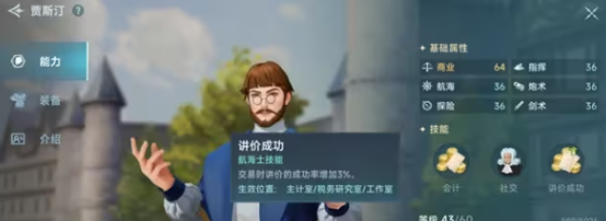 大航海时代传说航海士怎么选2