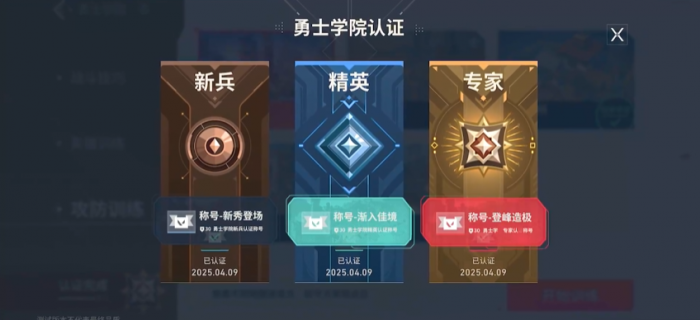 无畏契约手游勇士学院训练是什么1