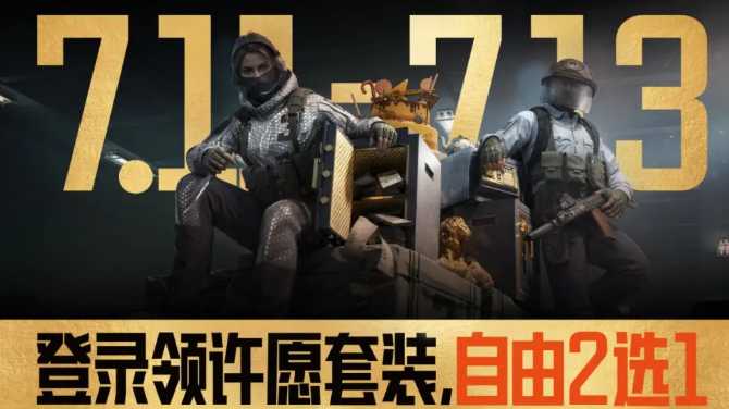 暗区突围三周年什么时候开启3