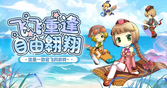 飞飞重逢升级方法分享1