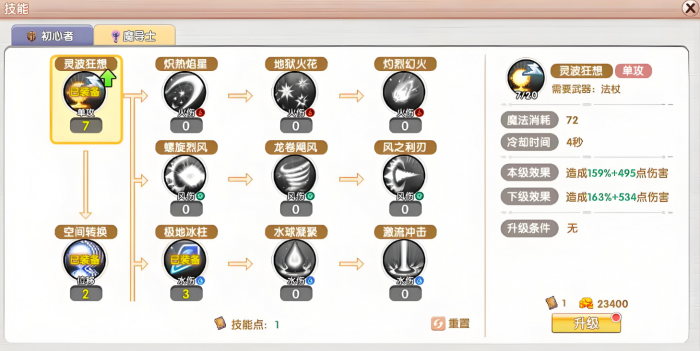 飞飞重逢职业介绍1