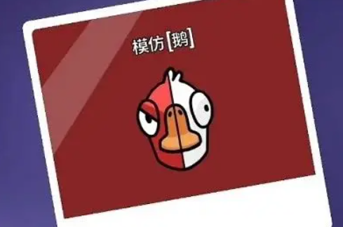 鹅鸭杀鹅角色有哪些2