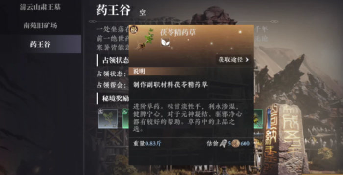 大奉打更人采集开启的条件分享1