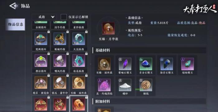 大奉打更人采集开启的条件分享3