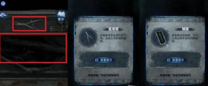 纸嫁衣8攻略全文图解4