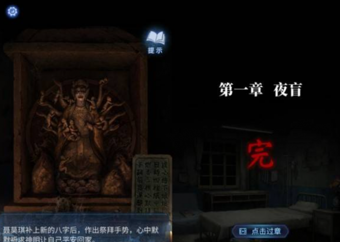 纸嫁衣8攻略全文图解5