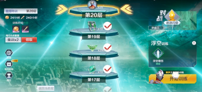 奥特曼超时空英雄养成攻略1