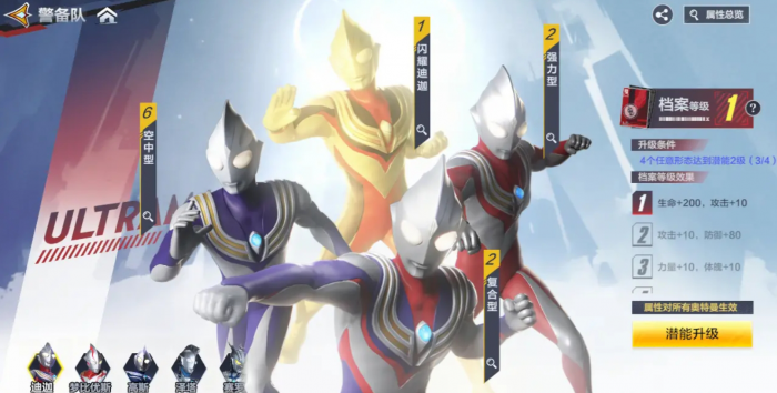 奥特曼超时空英雄养成攻略5