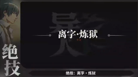 异人之下新手必看绝技指南5