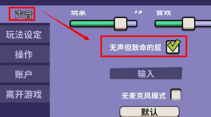 鹅鸭杀怎么放屁1