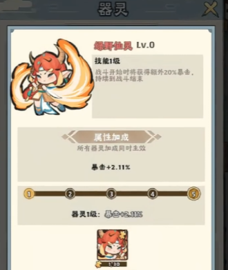 神器传说器灵怎么搭配3