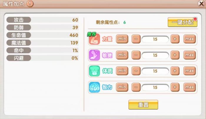 飞飞重逢加点玩法介绍1