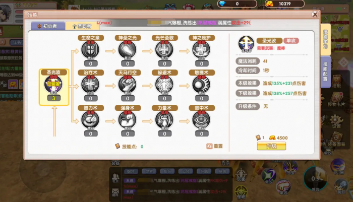 飞飞重逢辅助圣职者怎么玩3