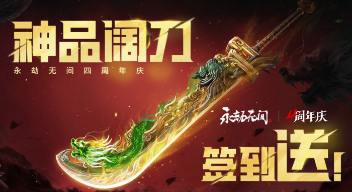 永劫无间手游周年庆活动介绍9