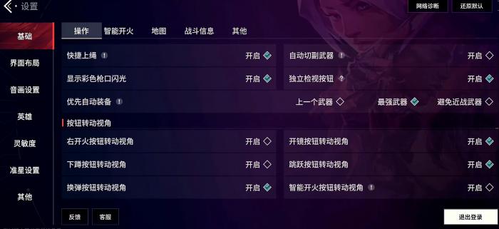 无畏契约手游设置推荐1