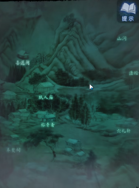 纸嫁衣8第三章攻略2